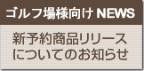 �j���[�X�����[�X�̂��m�点