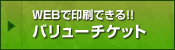WEB�ł�GET!!������VG�`�P�b�g