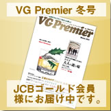 VG�@Premier�@���s��