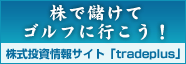 �g���[�h�v���X