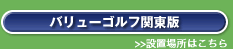 [�o�����[�S���t�֓���]