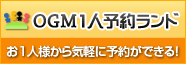 OGM1�l�\�񃉃��h