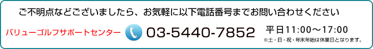 お問合せ先：03-5440-7852