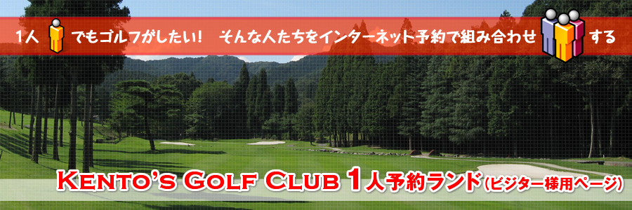 ゴルフ場予約カレンダー ケントスゴルフクラブ 栃木県 ゴルフ場予約 バリューゴルフ Value Golf