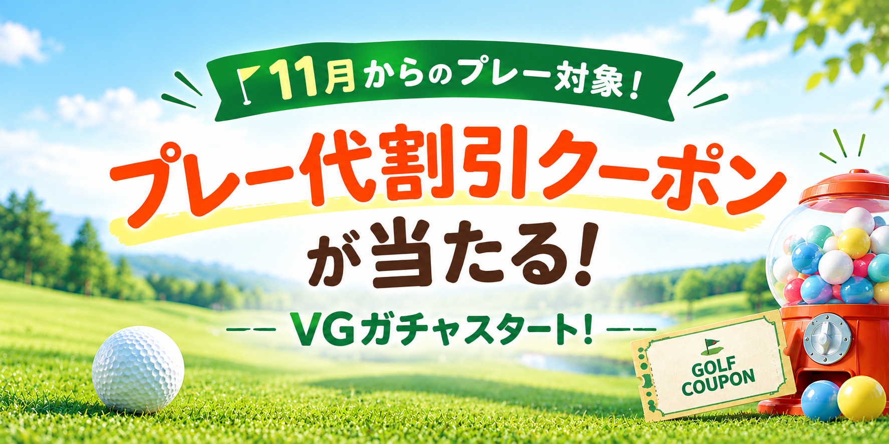 VGガチャ