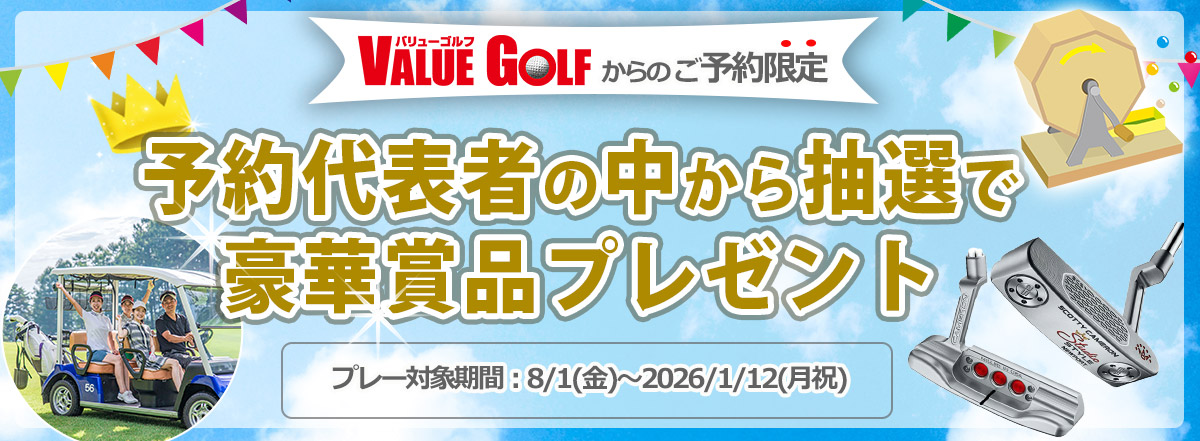 予約代表者の中から抽選で豪華賞品プレゼント企画