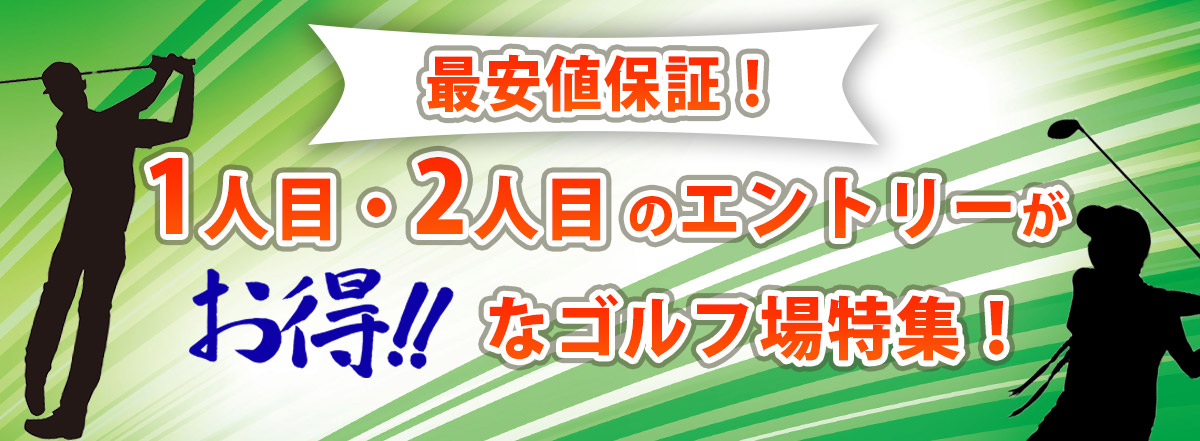 1人目・2人目優待特集