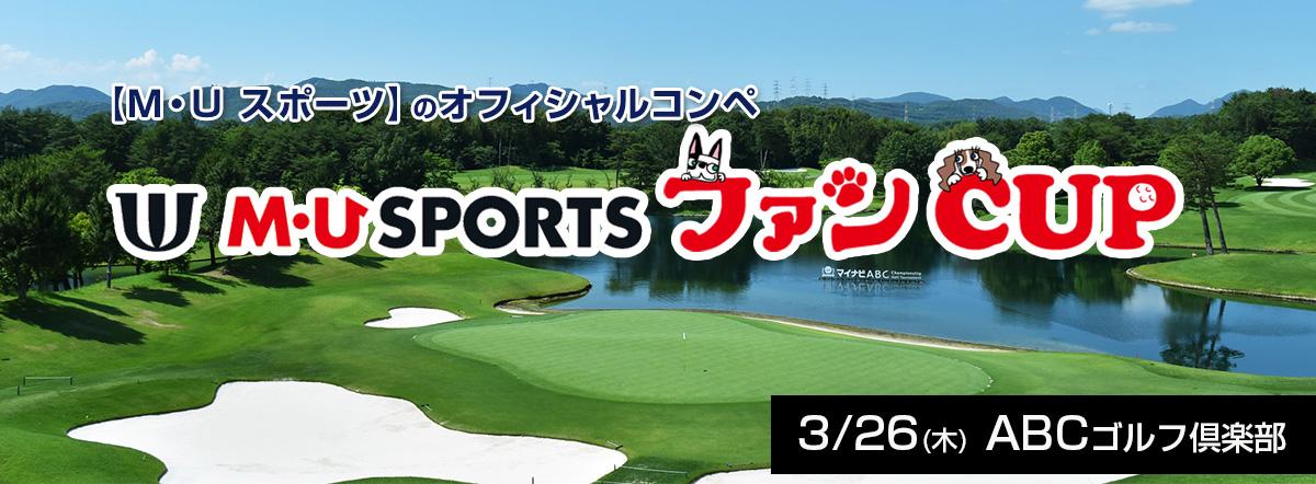 M・U SPORTS ファンCUP