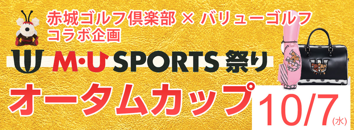 M・U SPORTS祭り　オータムカップ！