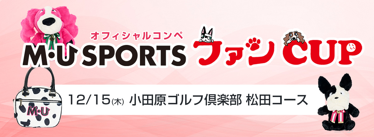 M・U SPORTSファンカップ