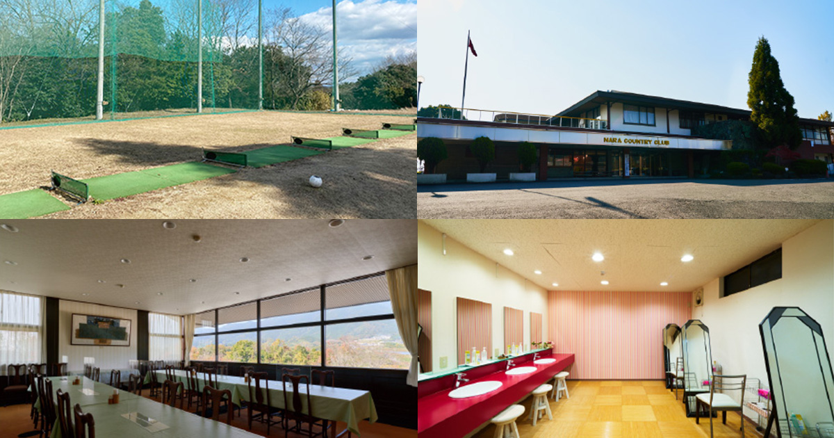 奈良カントリークラブ（奈良県）/ 1人予約ランドプレミアムコンペ